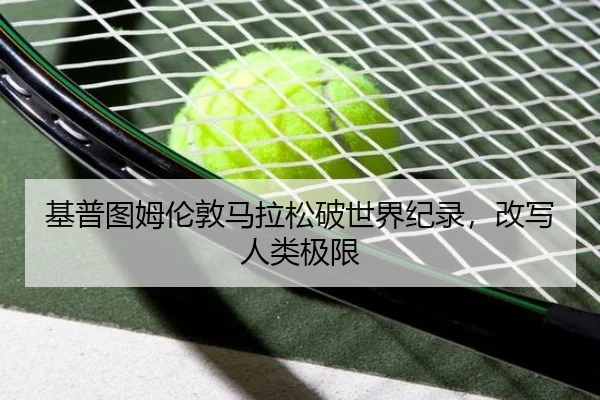 ji-pu-tu-mu-lun-dun-ma-la-song-po-shi-jie-ji-lu-gai-xie-ren-lei-ji-xian-2-534.jpg