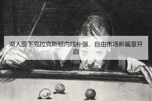 hu-ren-qian-xia-ke-la-ke-si-dun-nei-xian-bu-qiang-zi-you-shi-chang-xin-pian-zhang-kai-qi-2-895.jpg